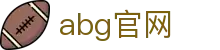 abg官网 - (中国)白银abg官网企业集团欢迎您